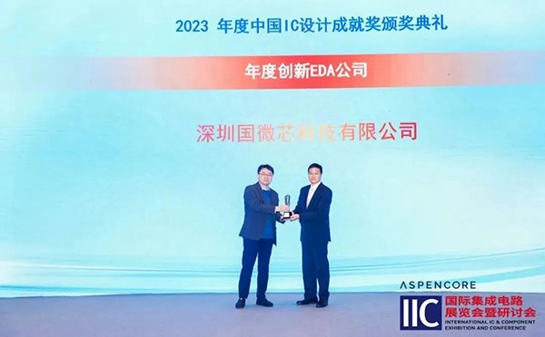 4688美高梅登录中心荣膺2023年度立异EDA公司，，，斩获中国IC设计成绩奖