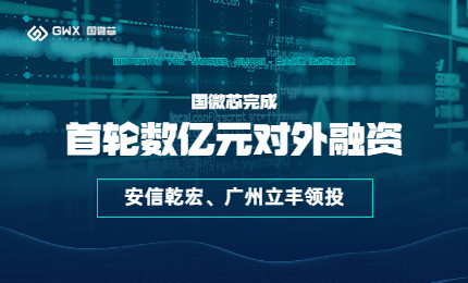喜报！4688美高梅登录中心宣布完成首轮数亿元对外融资，，，，一连深耕数字EDA全流程