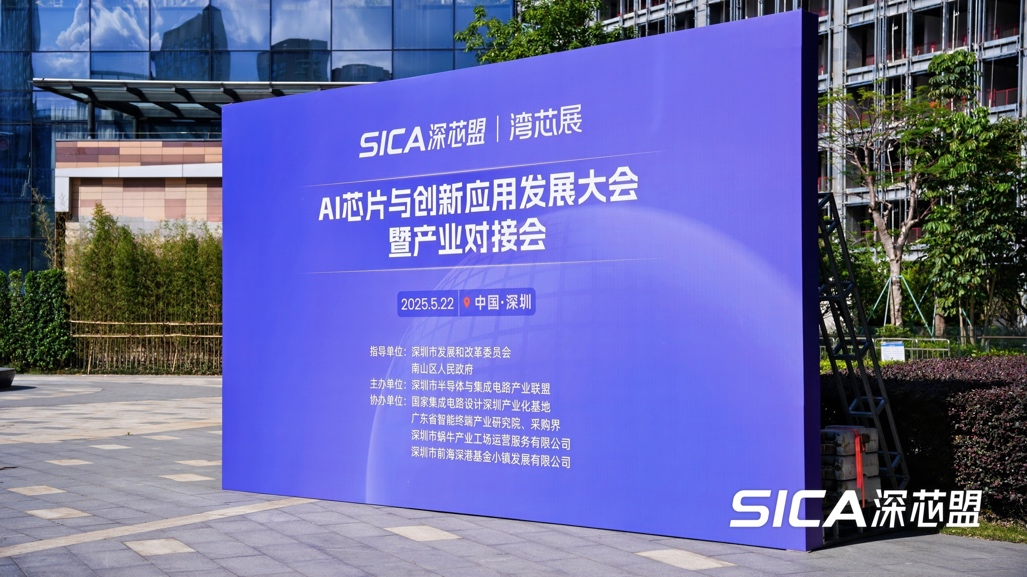 现场直击｜形式验证与AI协同：加速边沿AI芯片迈向新高度