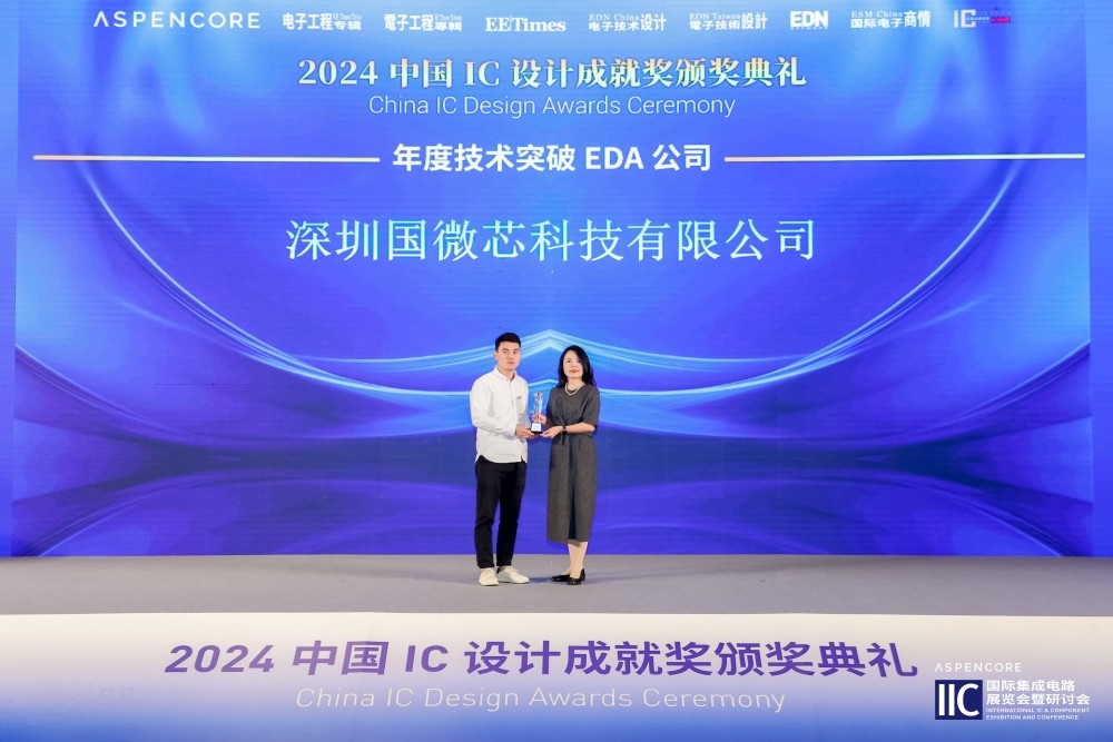 再获中国IC设计成绩奖，，，，4688美高梅登录中心荣膺2024年度手艺突破EDA公司
